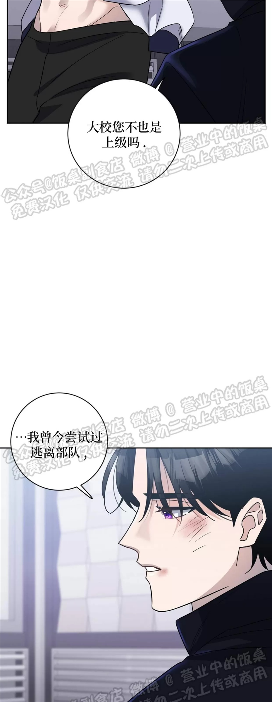 Nameless无名 第09话 第9页