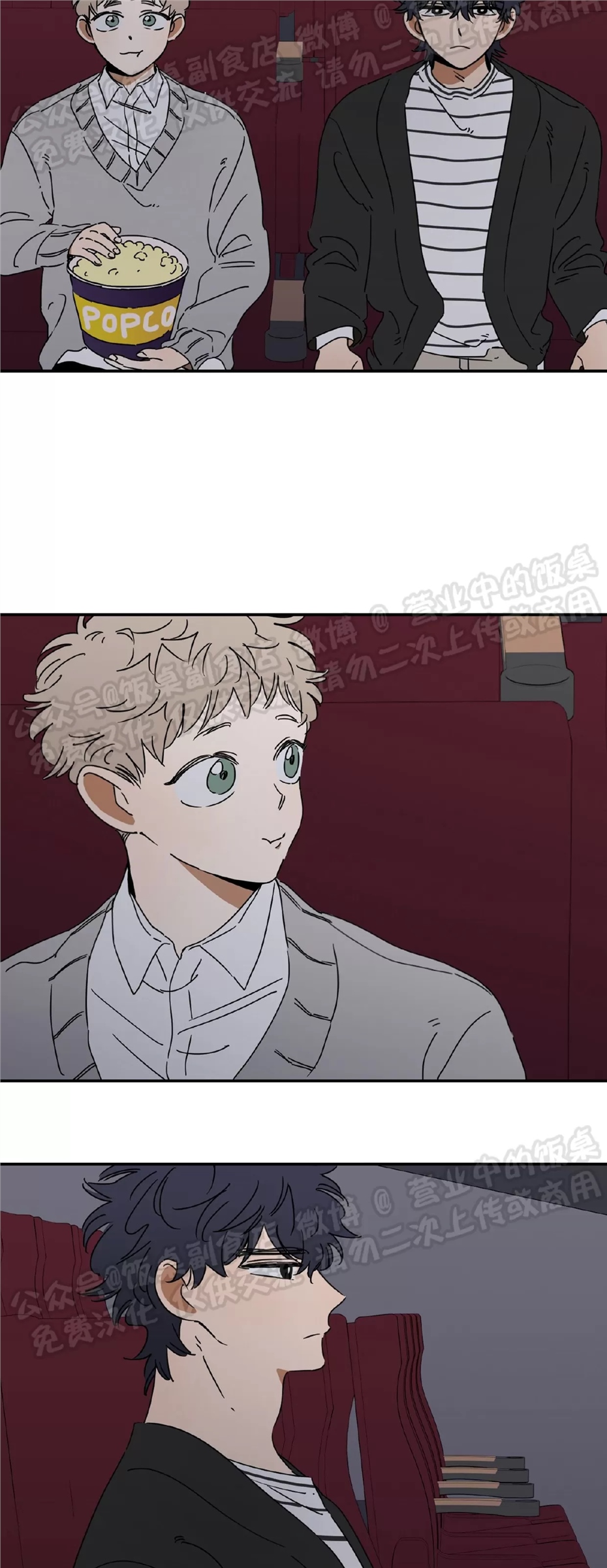 要藏好哦，别被我看见XX 第06话 第12页