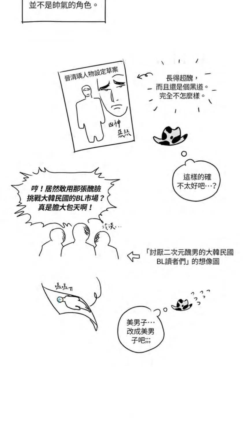 绿色镌像 后记 第6页