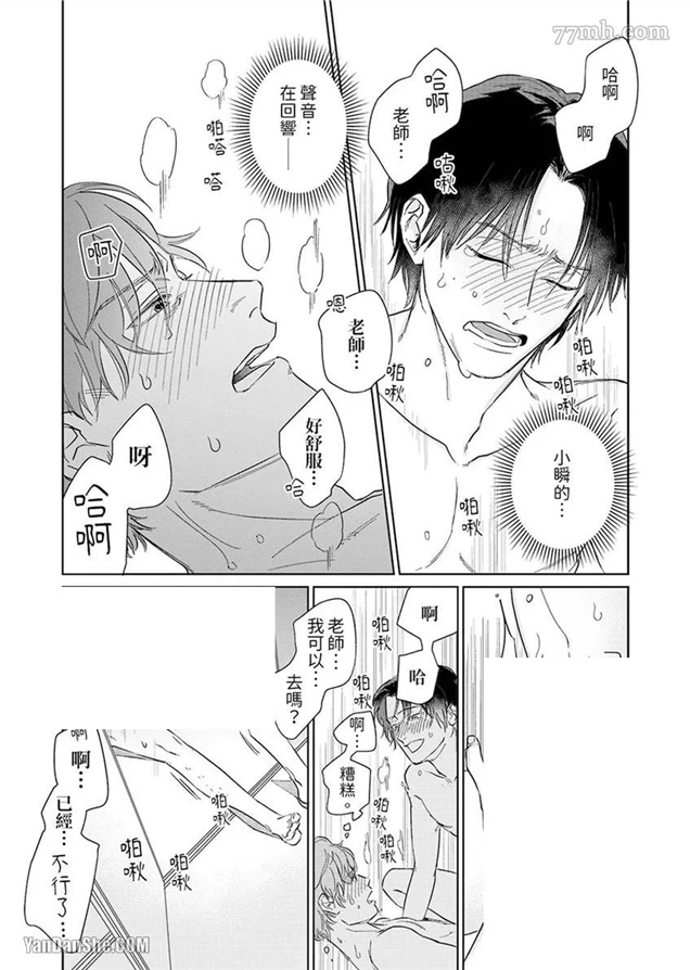 十年份的爱，请你享用吧 第3话 第8页