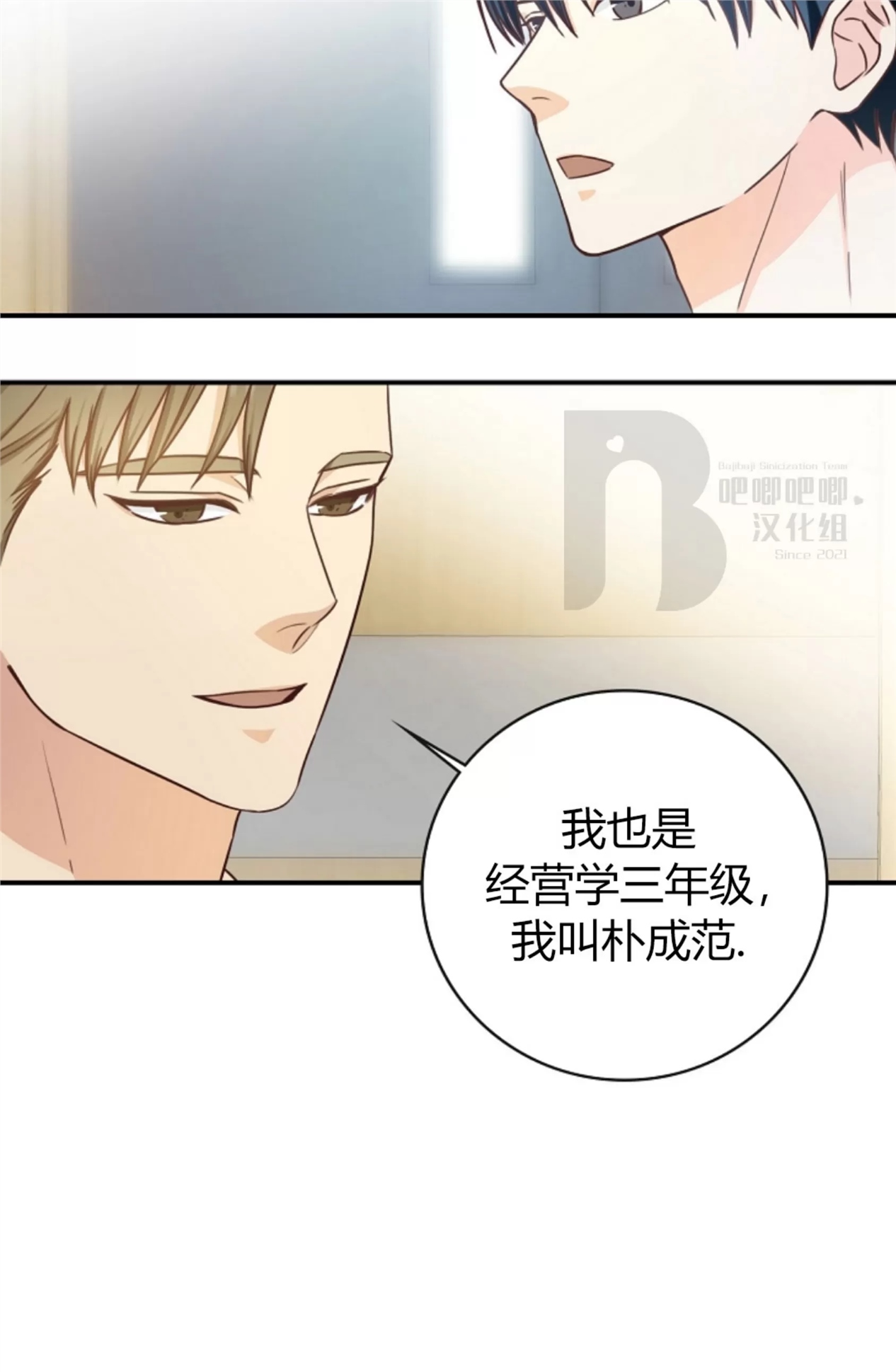 Deprive 第06话 第17页