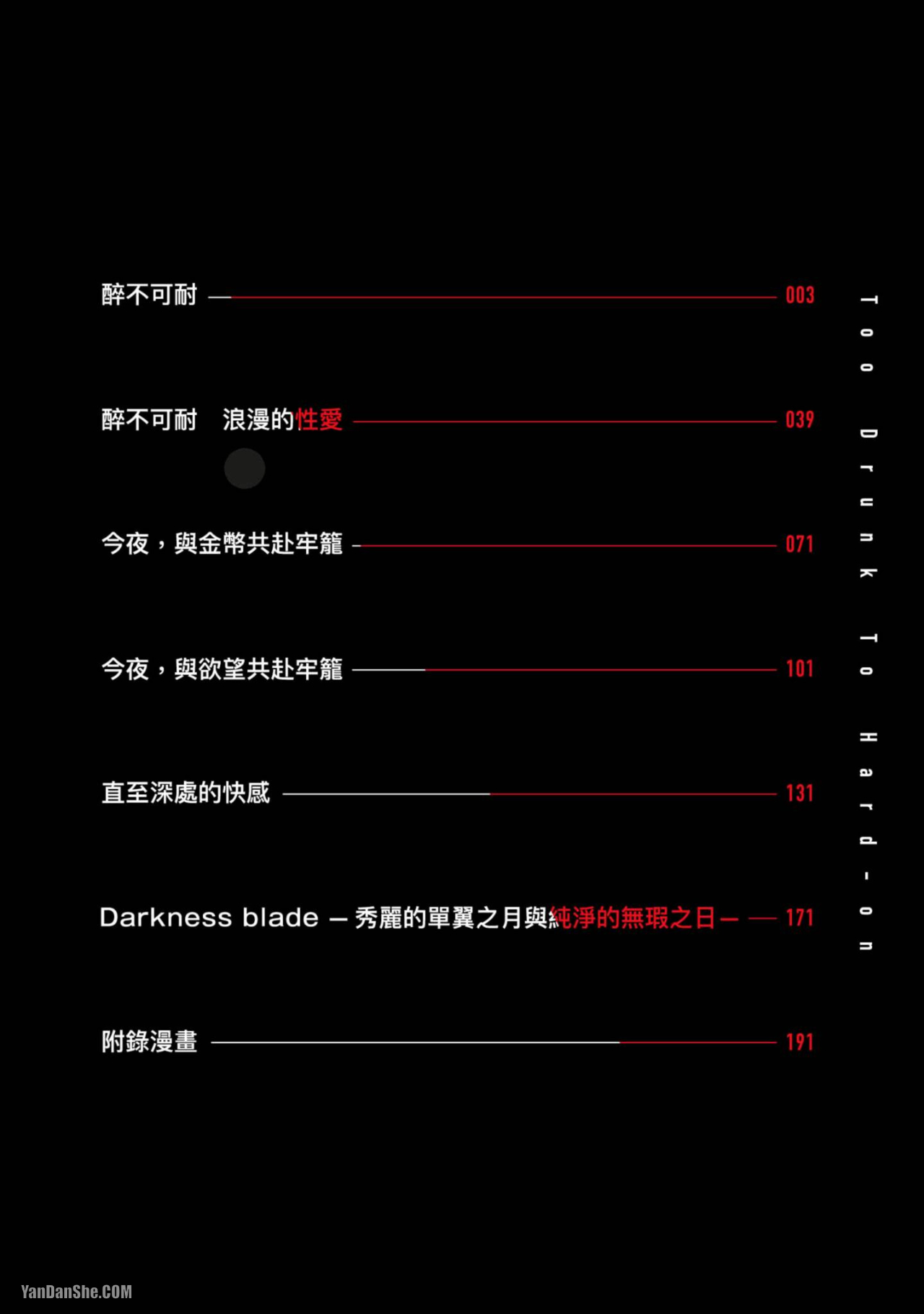 醉不可耐 第1话 第3页