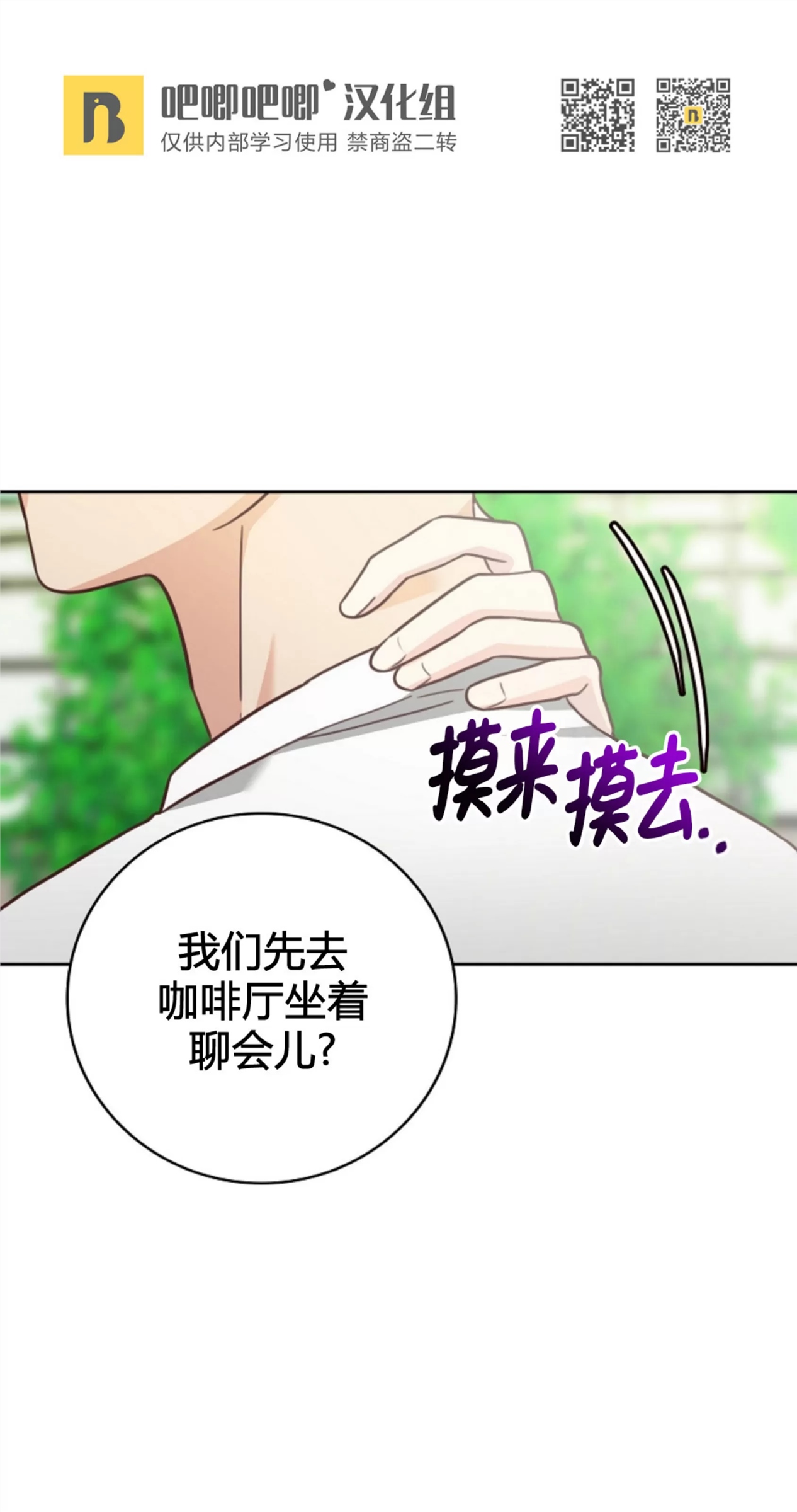 Deprive 第24话 第5页