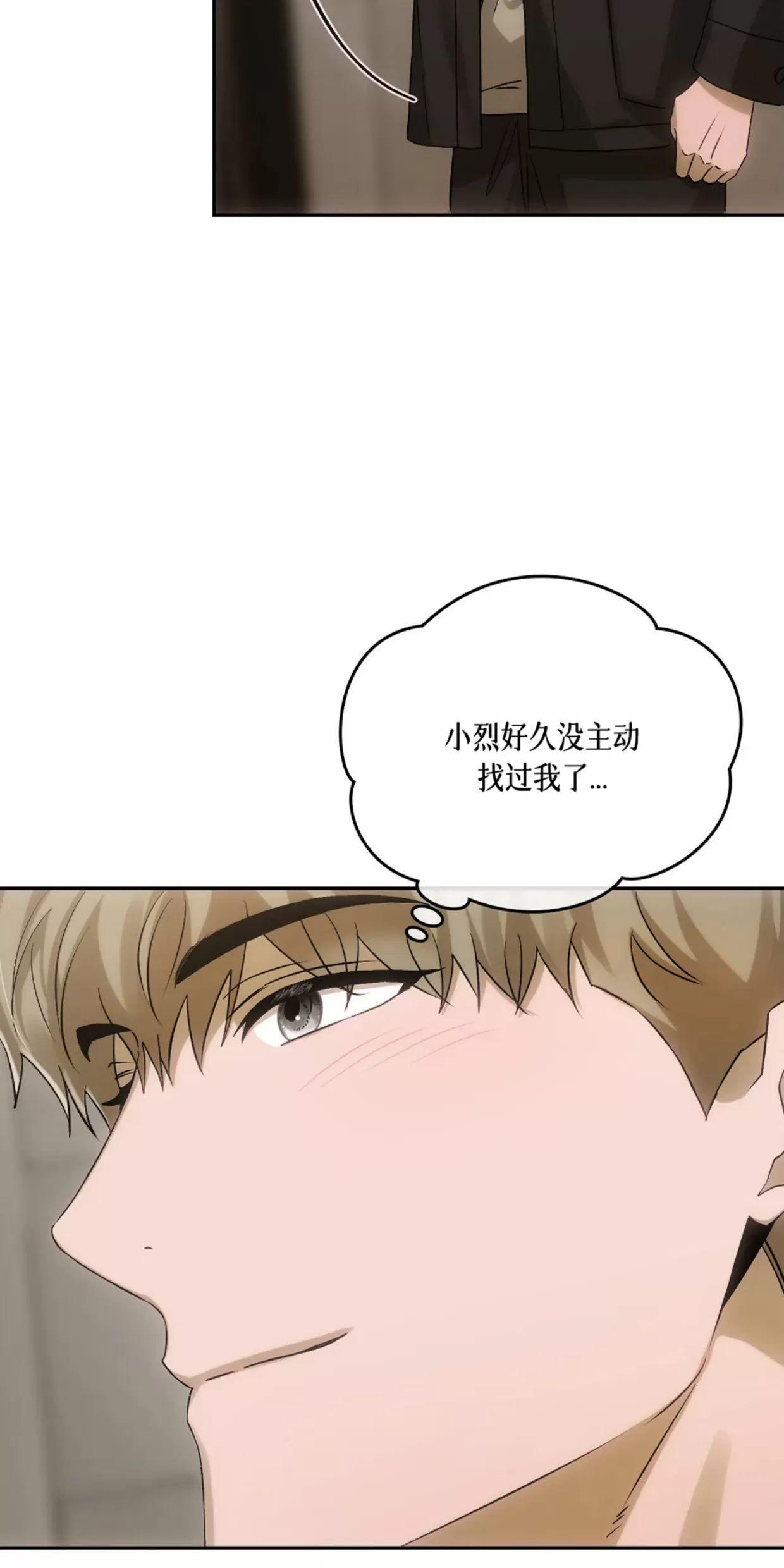 我们的转世 第11话 第21页