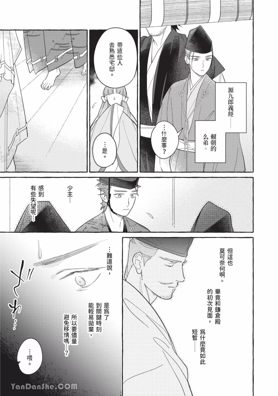 恋绽花橘之刻 第1话 第15页