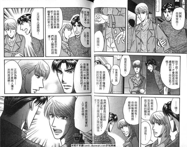 腐败教师方程式 第8卷 第30页