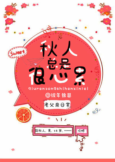 （综同人）秋人总是很心累[综漫] 封面