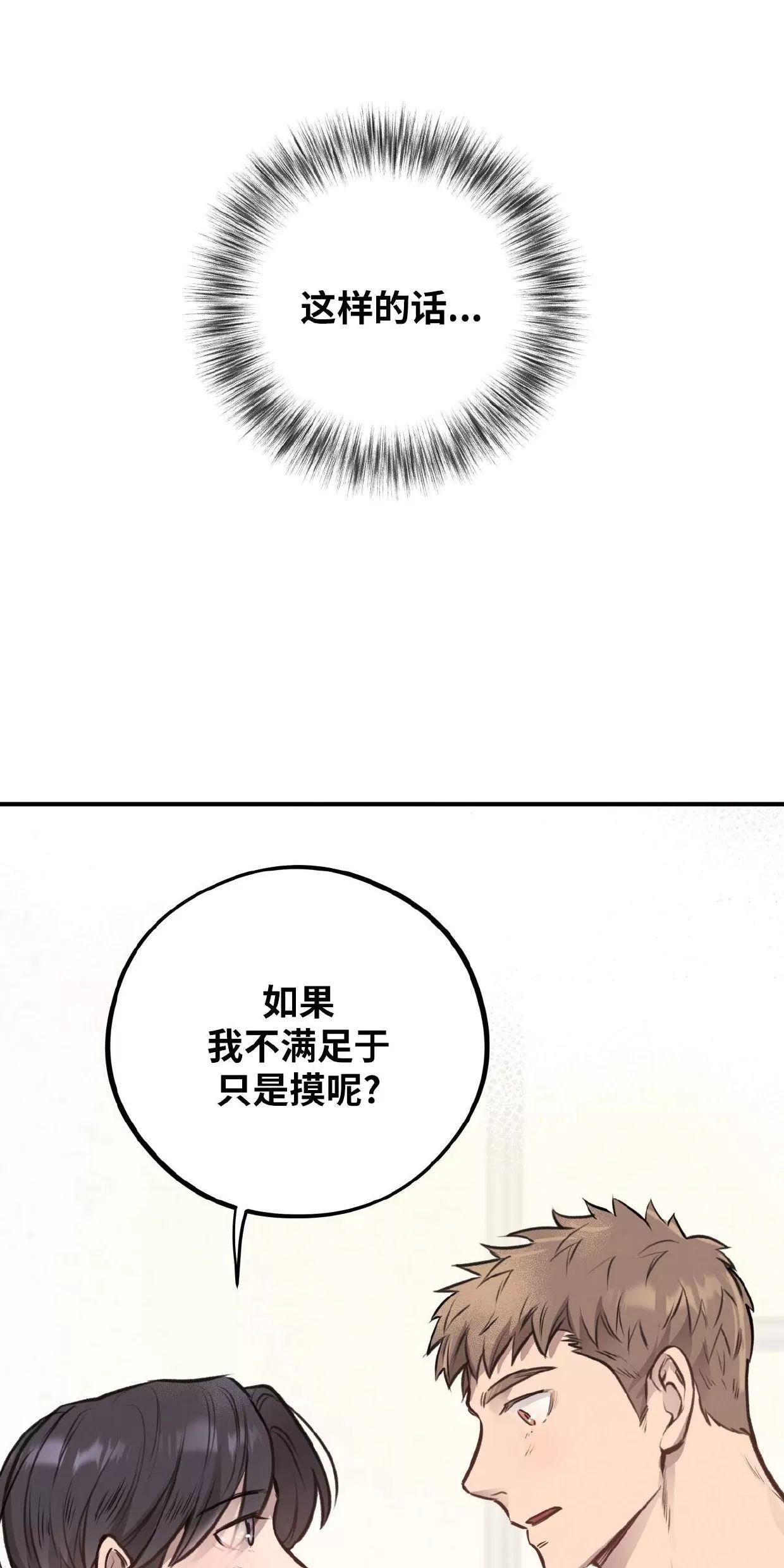 Honey Bear 第12话 第1页