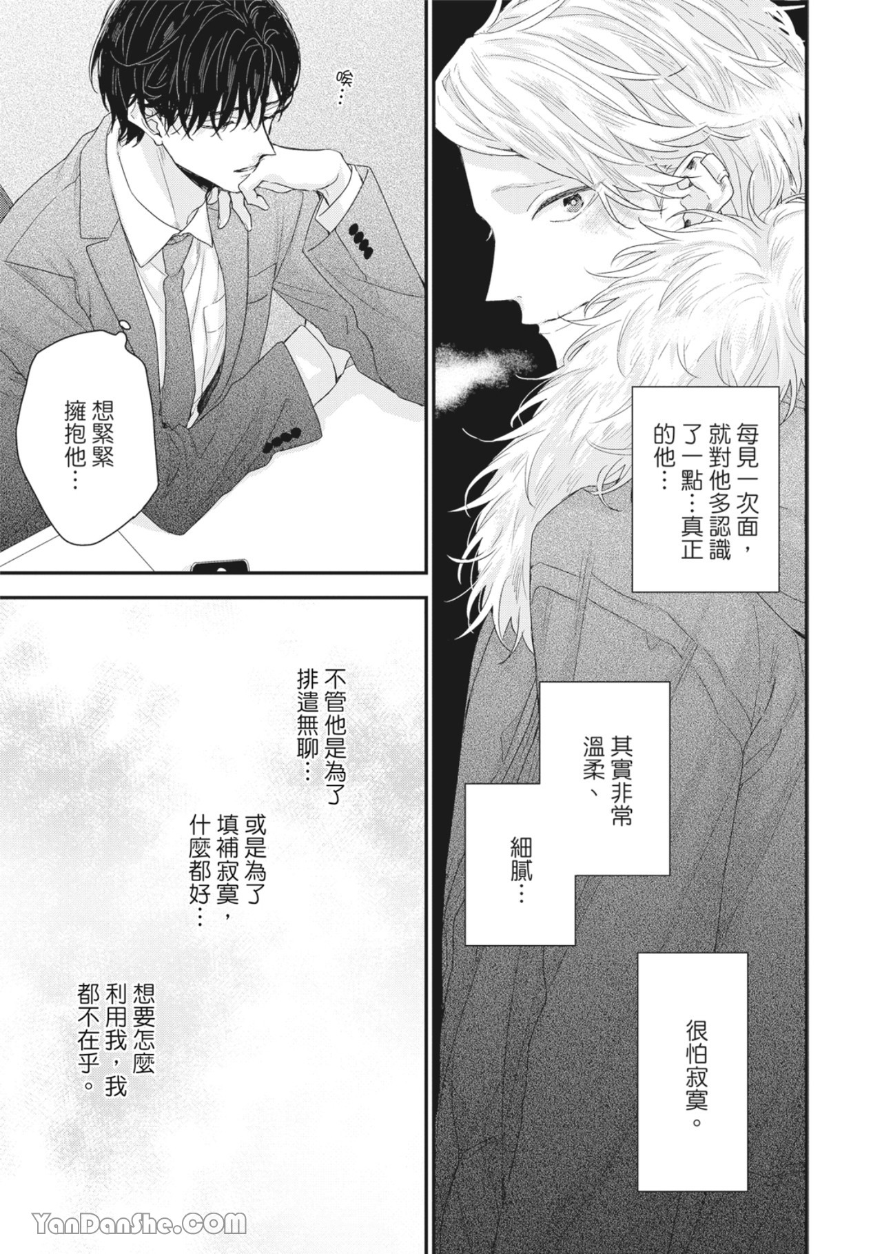 实现绝望恋情的方法 第4话 第3页