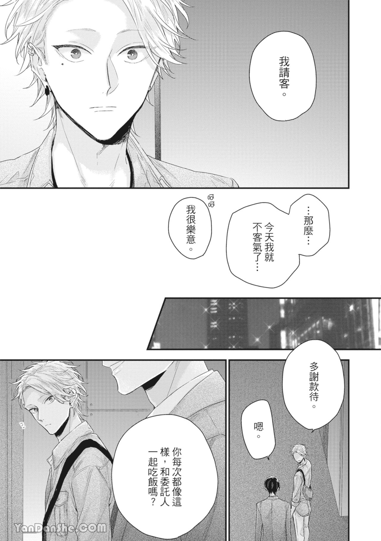 实现绝望恋情的方法 第1话 第24页