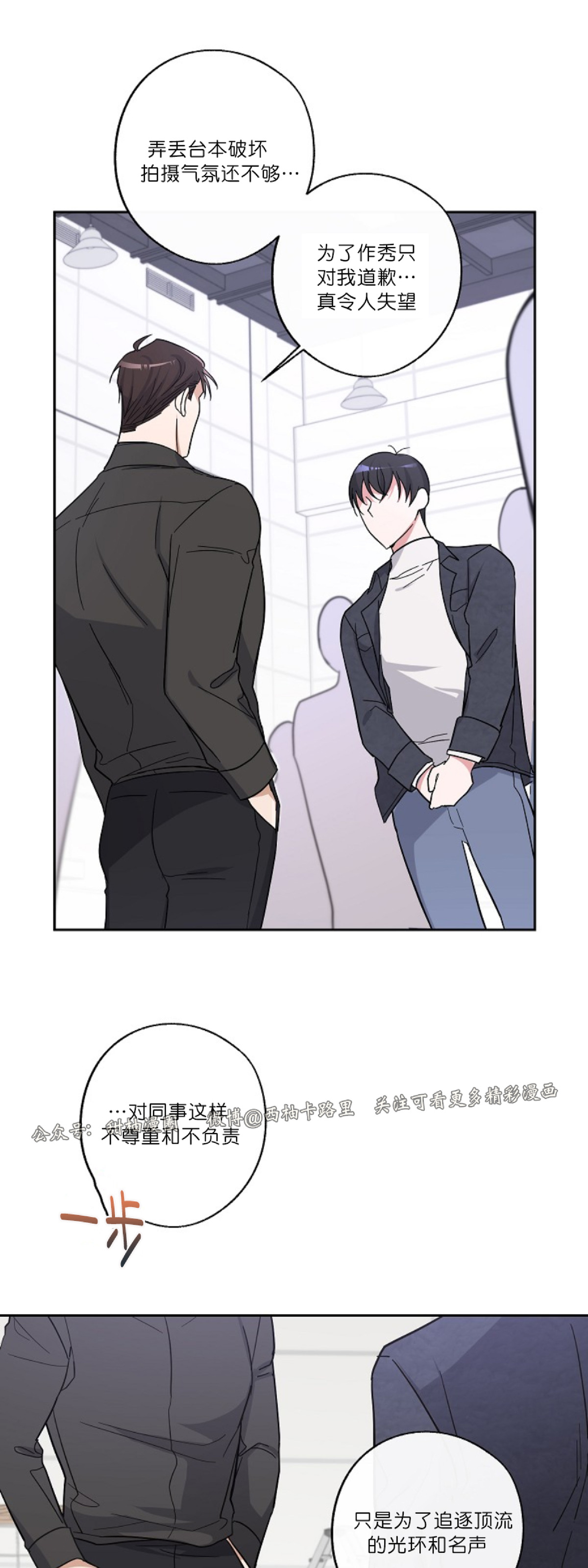 待在我身边，亲爱的 第5话 第17页