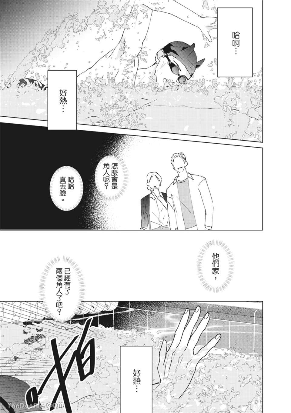 触控的练习契约 第4话 第21页