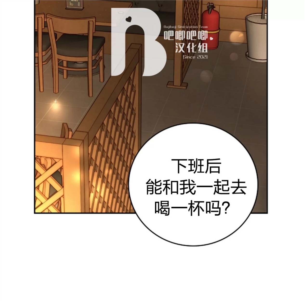 Deprive 第28话 第30页