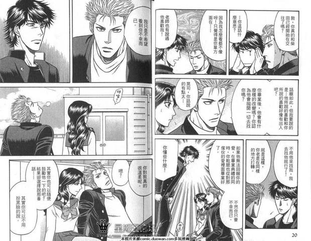 腐败教师方程式 第10卷 第12页