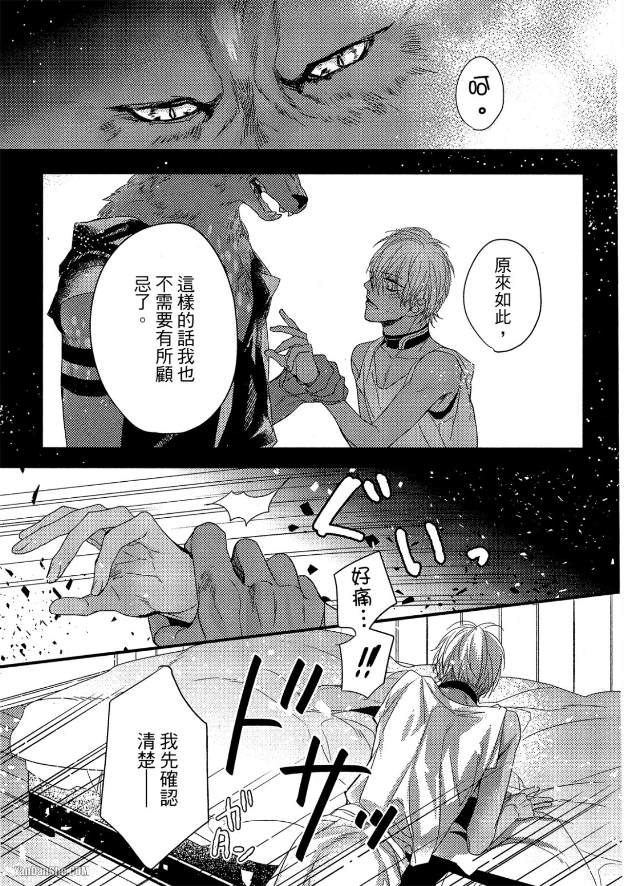 兽人与少年Ω的命定契约 第4话 第29页