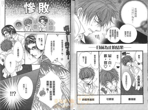 GP学园学生会执行部 第1卷 第14页