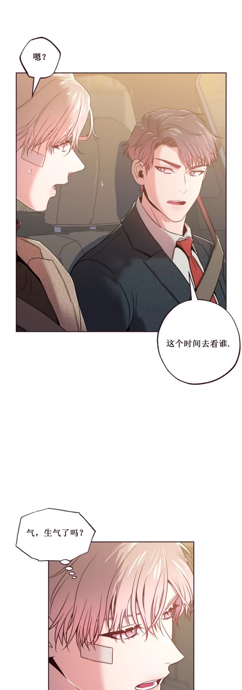 坠落 第20话 第23页