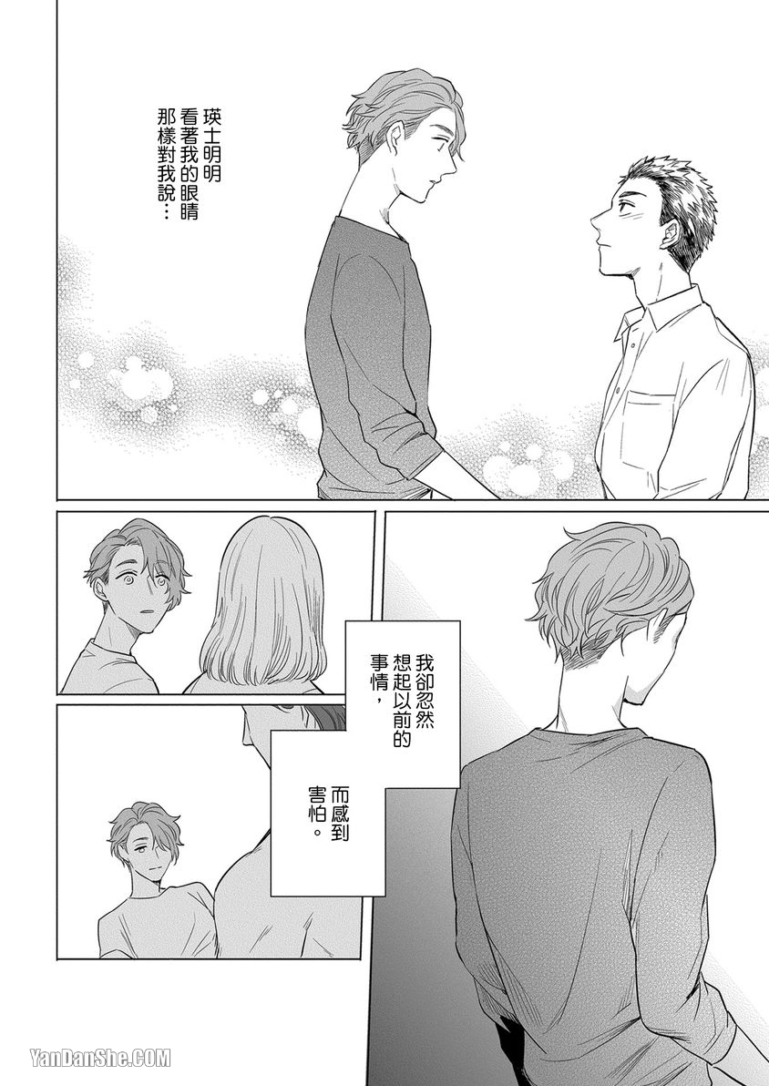 巴夫洛夫狗狗的喂食计划 第4话 第25页