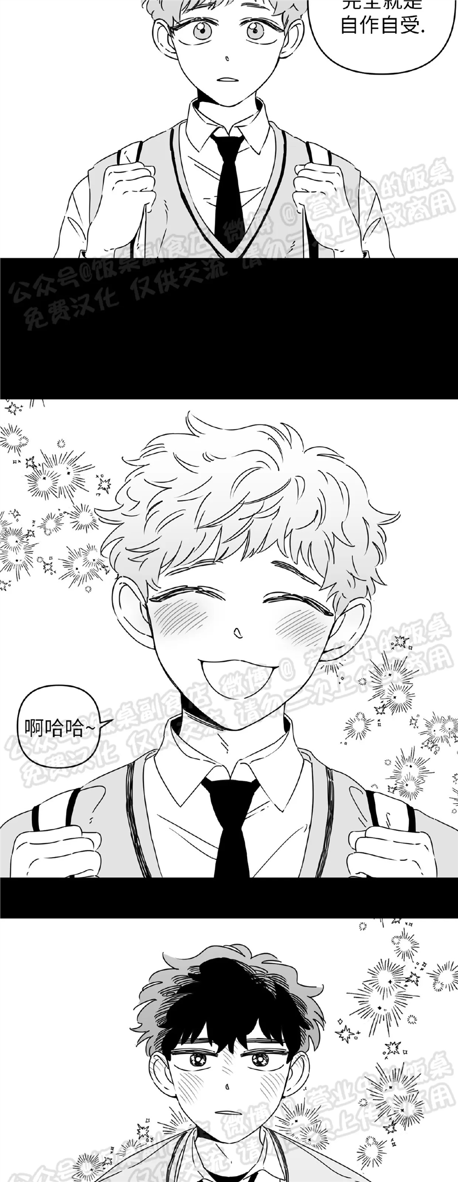要藏好哦，别被我看见XX 第05话 第2页