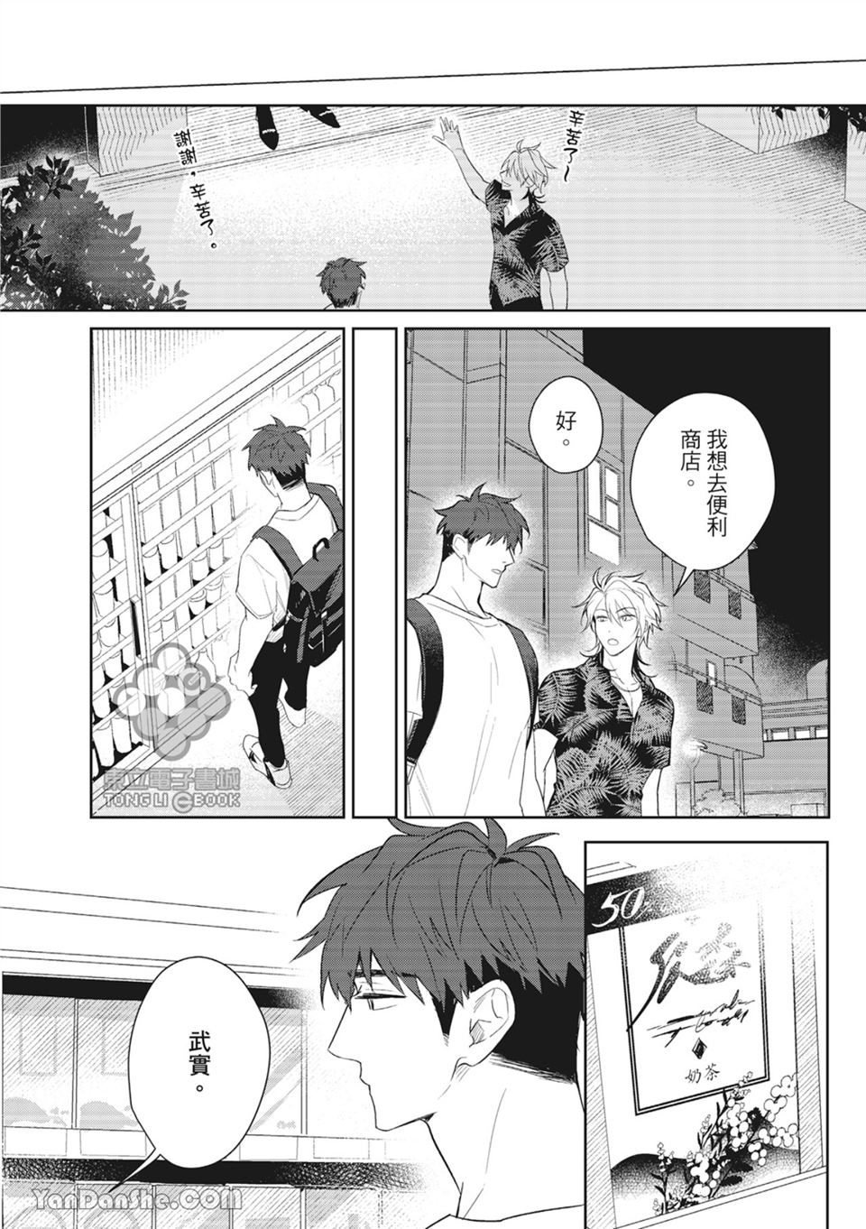 我的助理男友 第3话 第12页