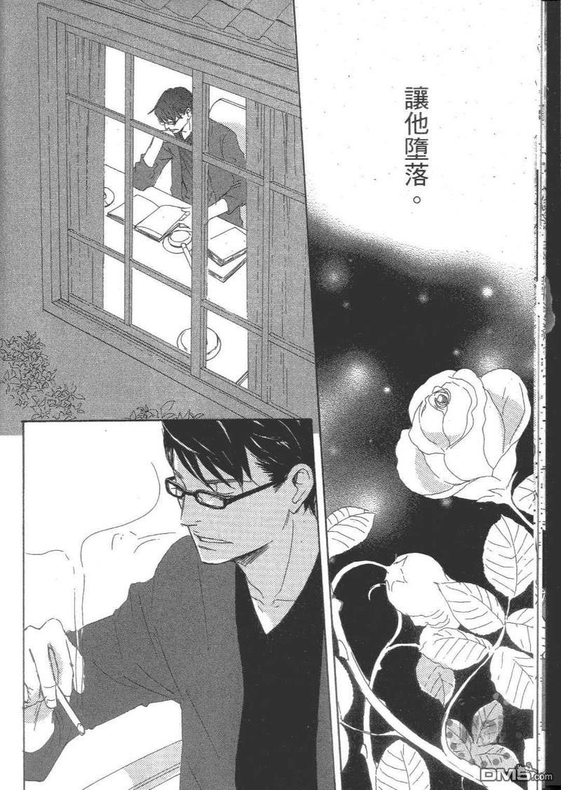 月光阪的花园大宅（单行本版） 第2卷 第21页