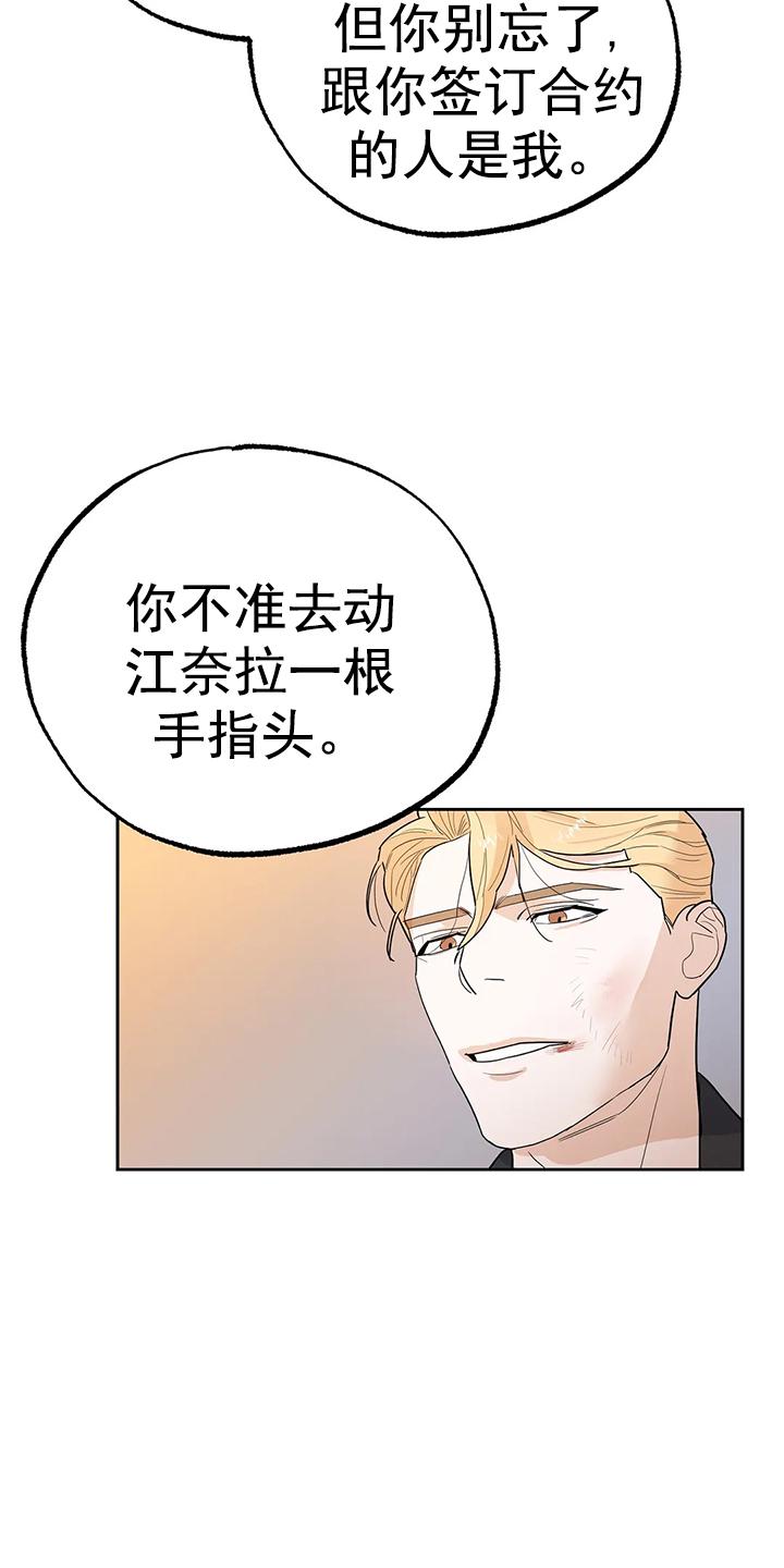 七号男人 第12话 第15页