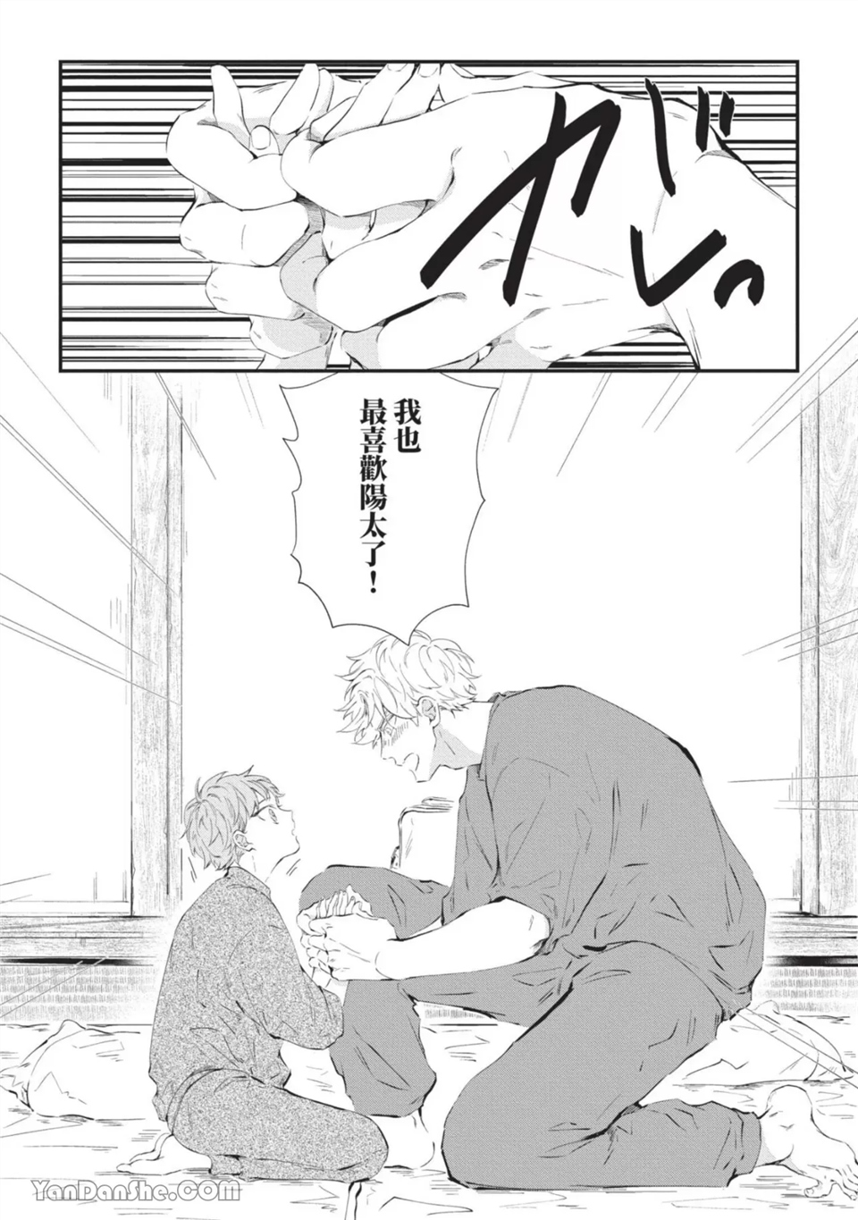 今晚在床上等着你 第5话 第18页