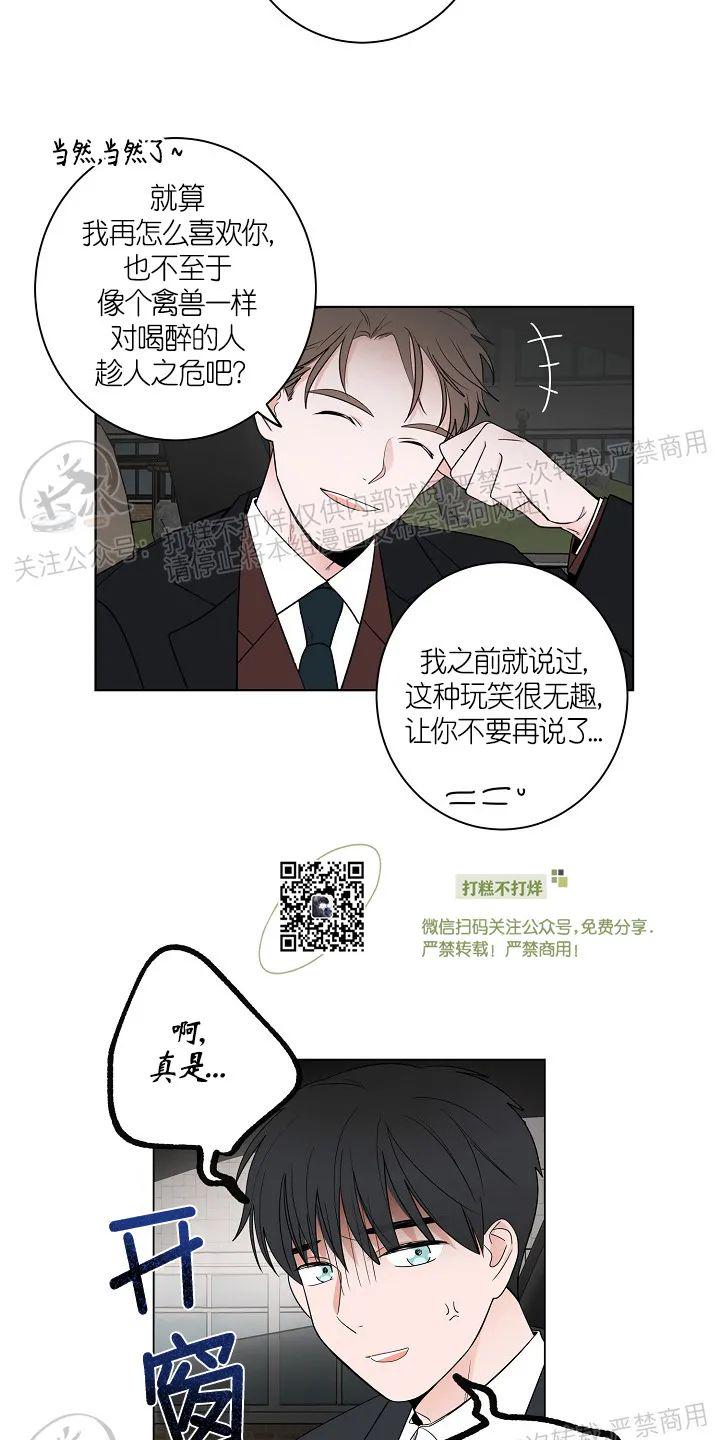 前辈！和我谈谈吧！ 第12话 第3页