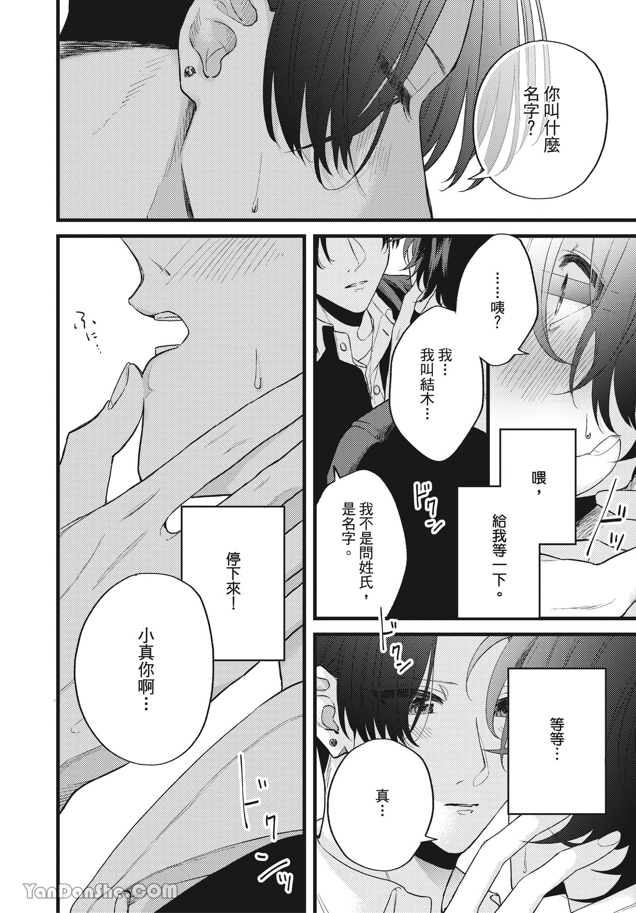 让我多看一点 第1话 第22页