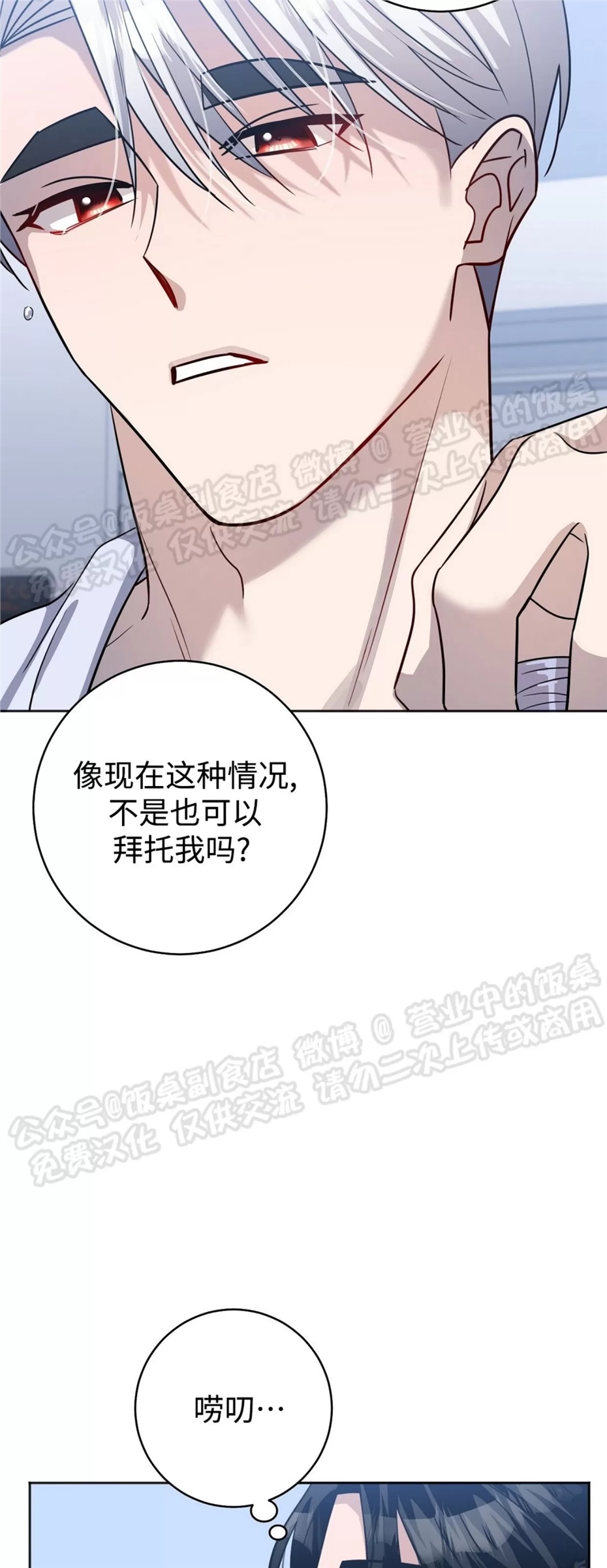Nameless无名 第20话 第8页