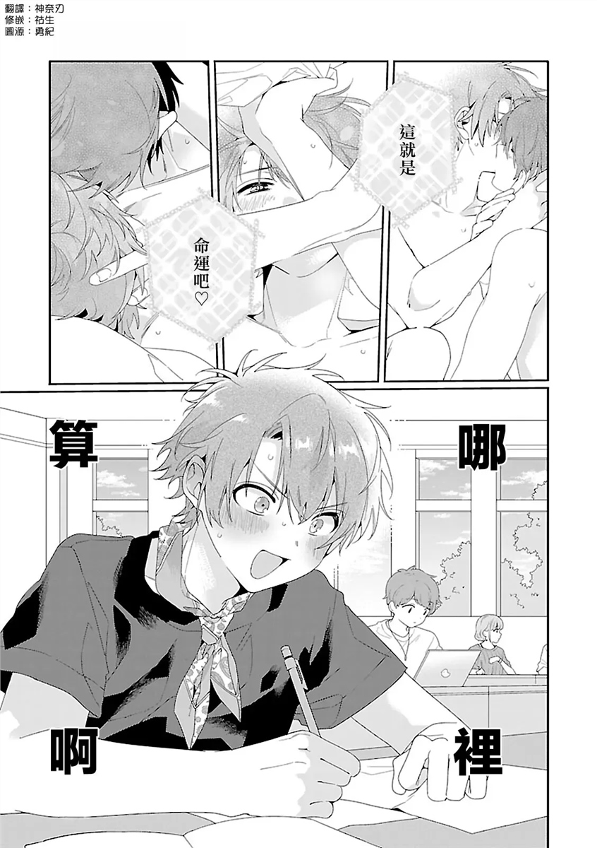骗子β的命运之恋 第02话 第1页