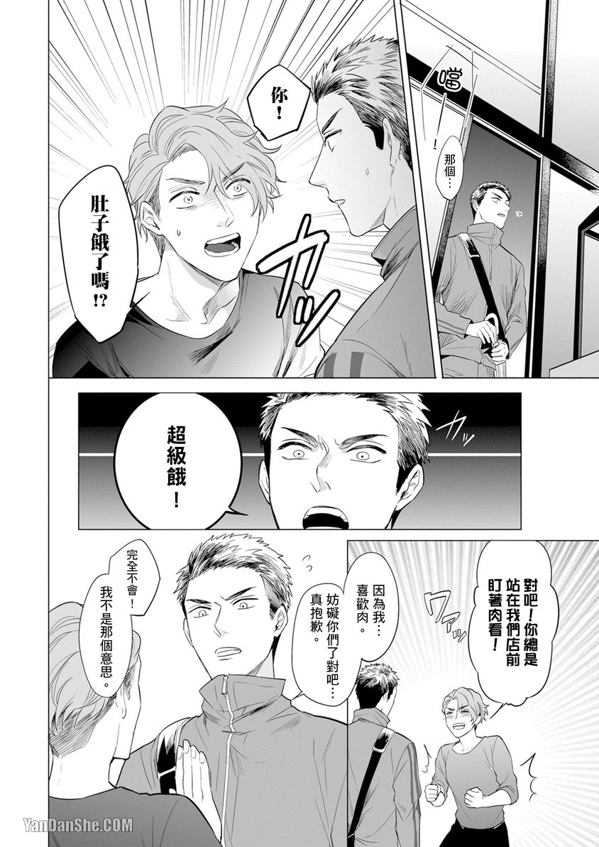巴夫洛夫狗狗的喂食计划 第1话 第11页