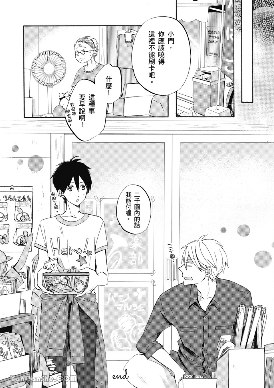 童年玩伴是我的英雄！ 第6话 第7页