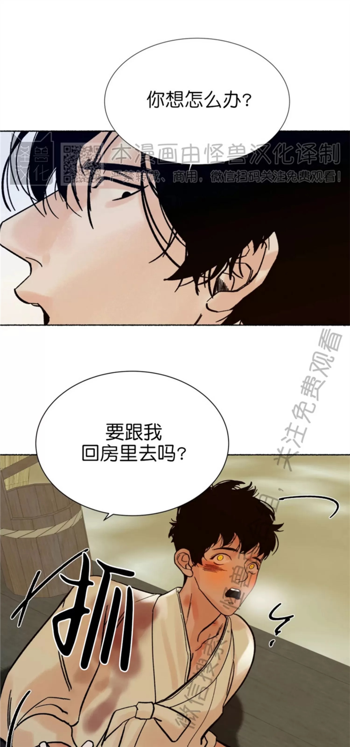 千年虎 第06话 第18页