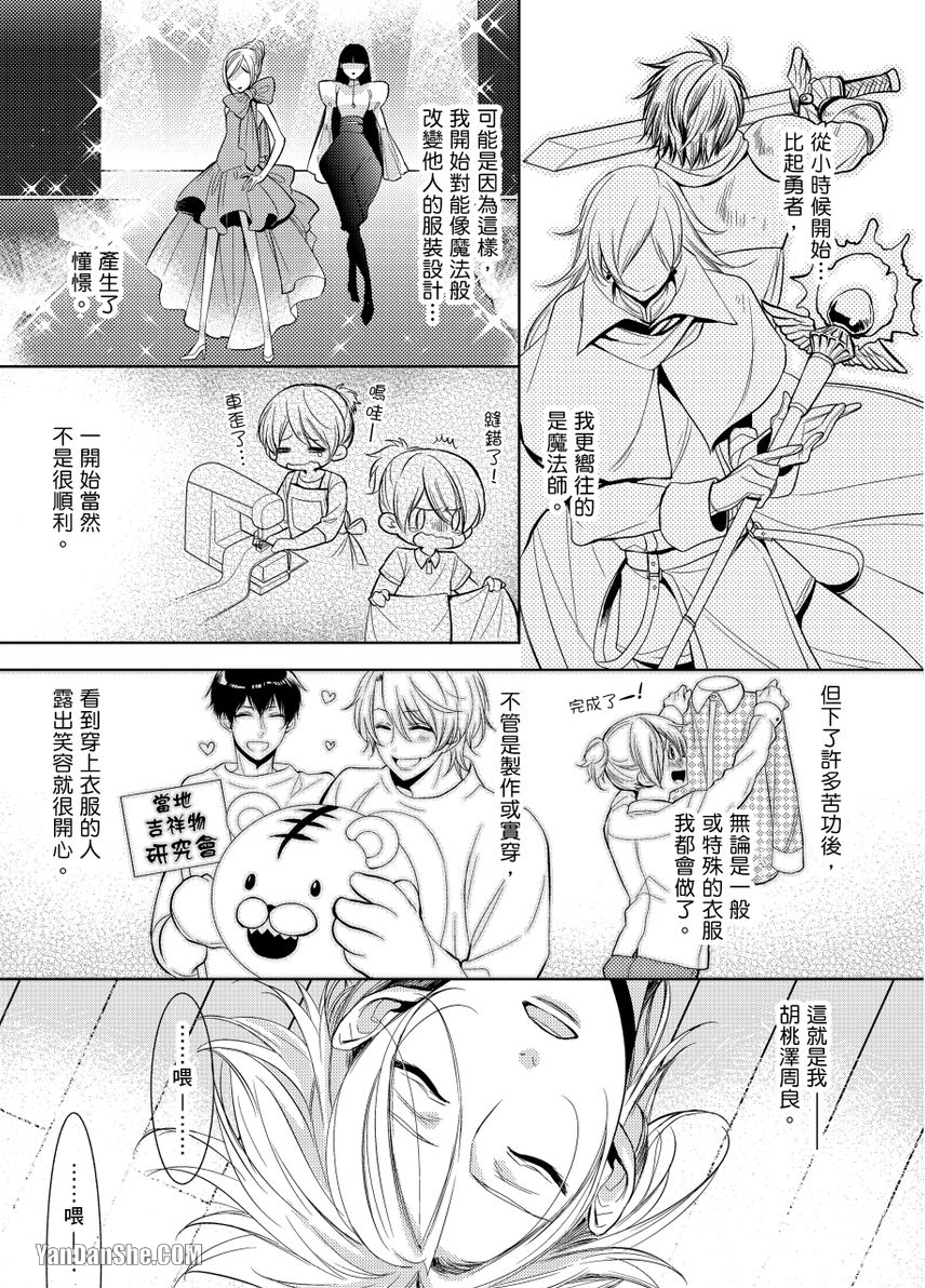 在里头的人请抱紧我！～我和学长的秘密★社团 第5话 第2页