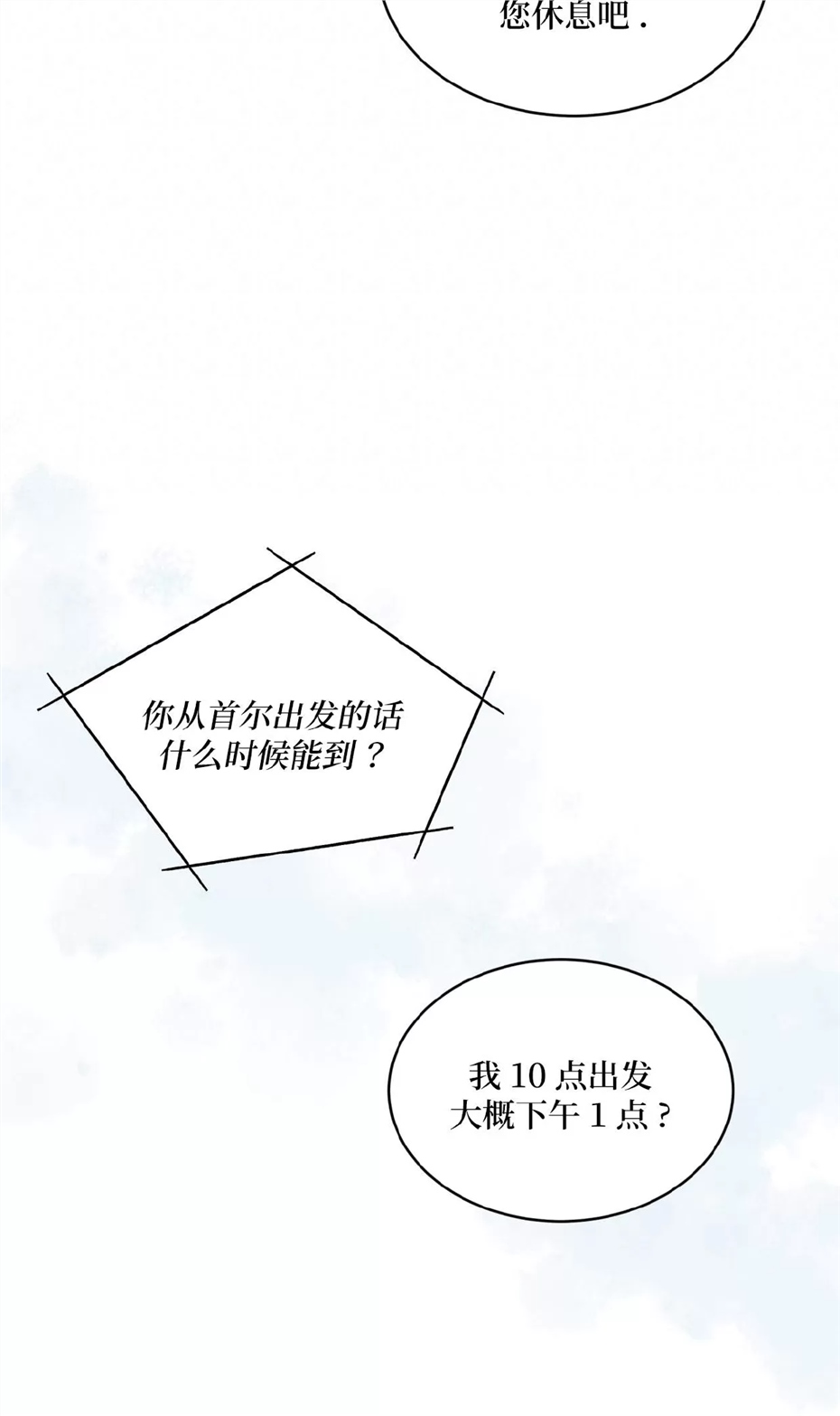 代号Anastasia 第03话 第8页