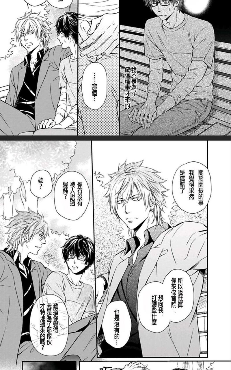 霸道是眼镜男给的褒奖 第3话 第18页
