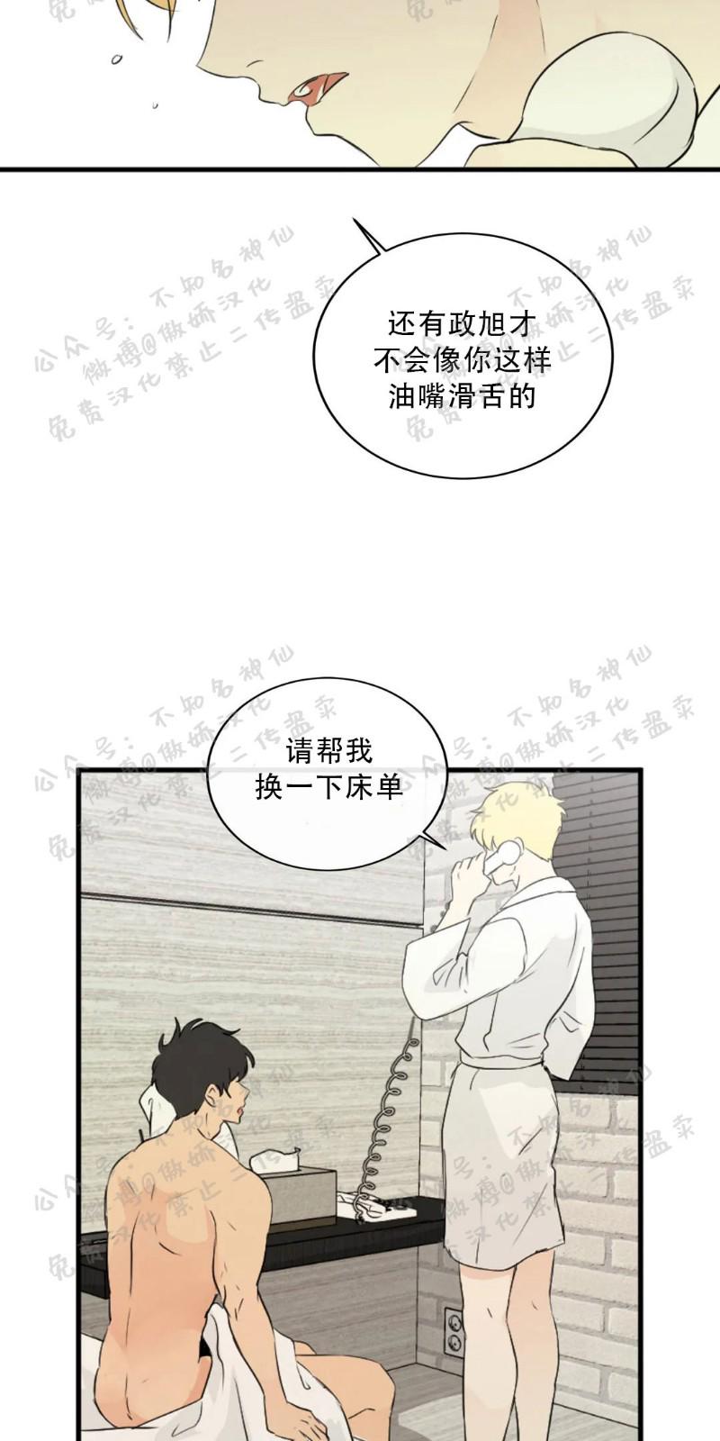 不完全变态 第37话 第21页