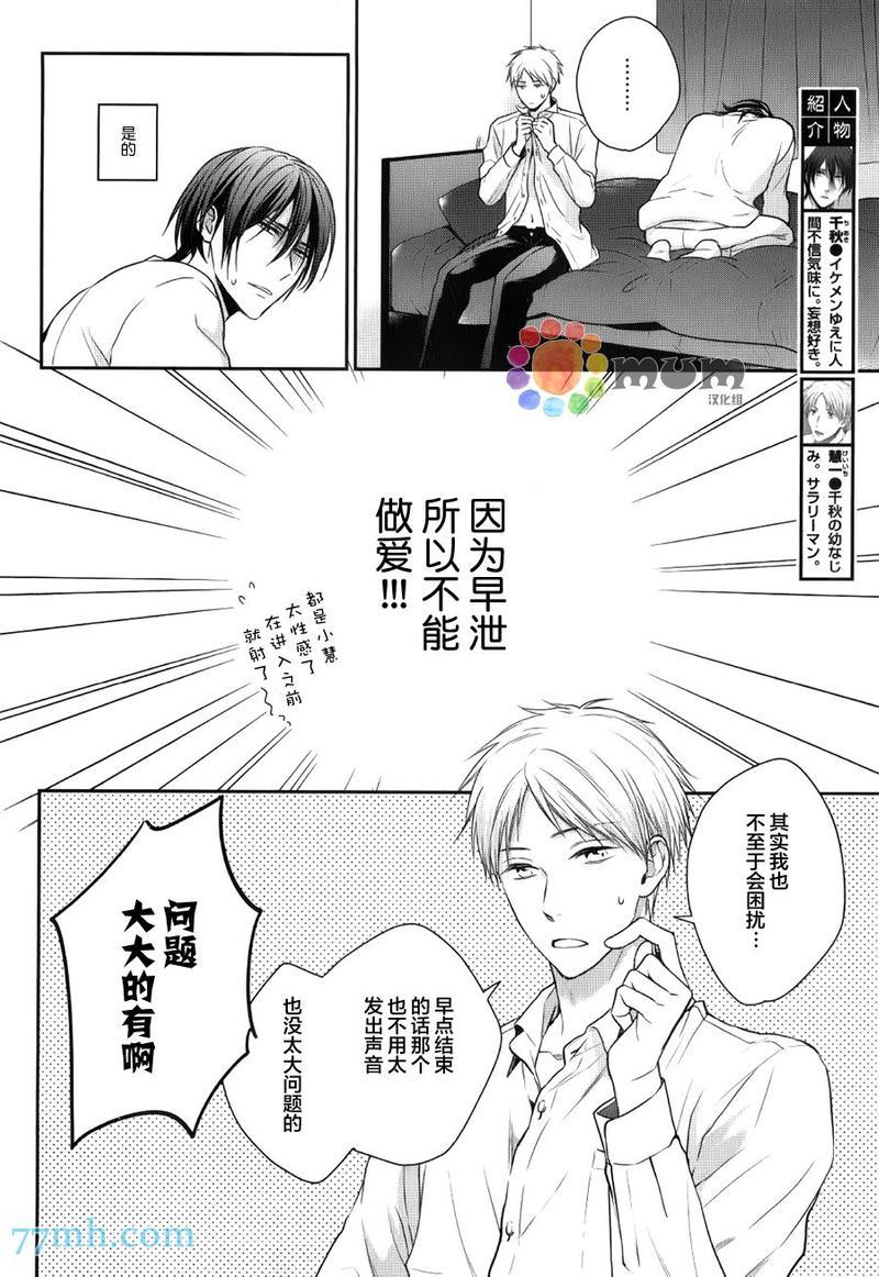 我那啃老族恋人 第1话 第4页