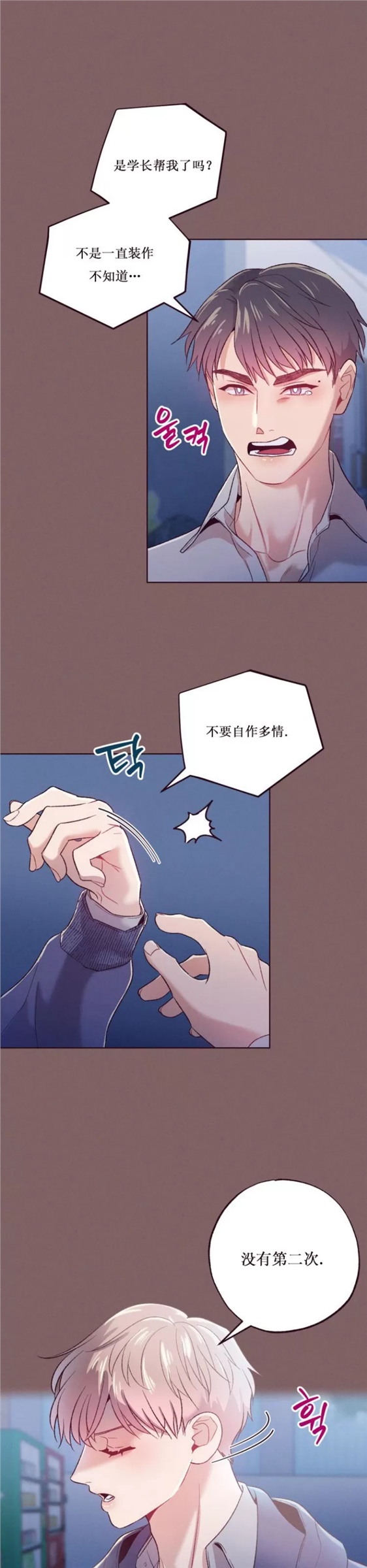 坠落 第5话 第27页