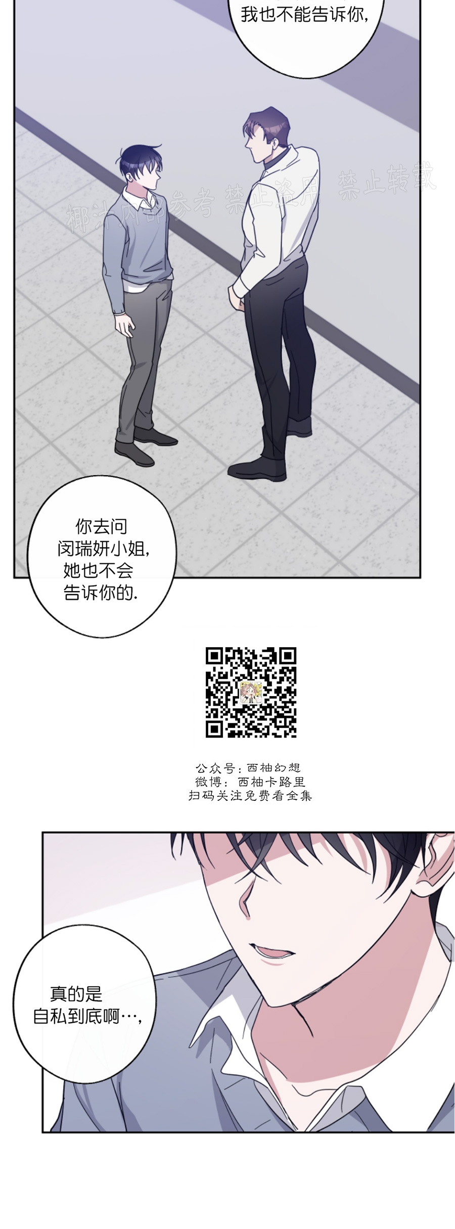 待在我身边，亲爱的 第36话 第22页