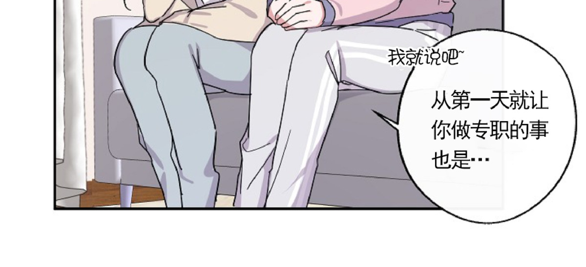 待在我身边，亲爱的 第4话 第3页