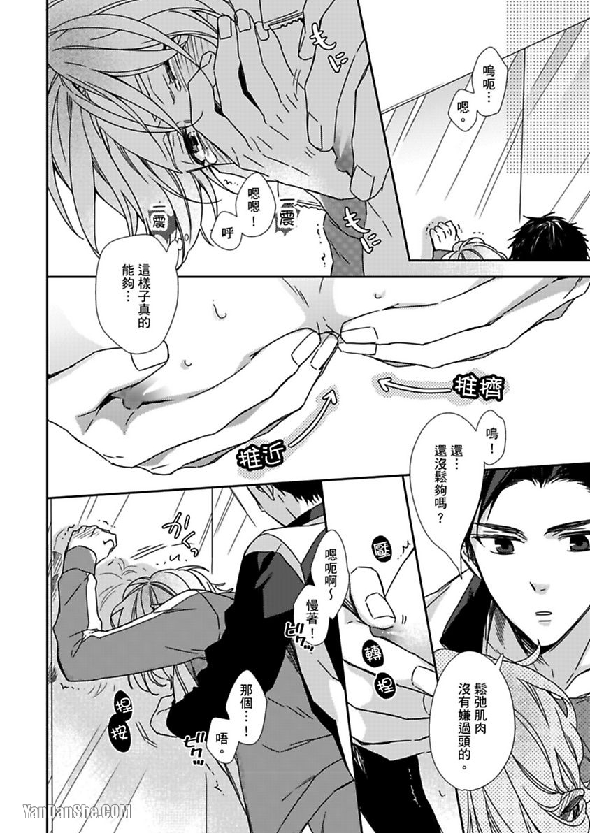 别有居心～恋胸癖健身教练在等你 第1话 第15页