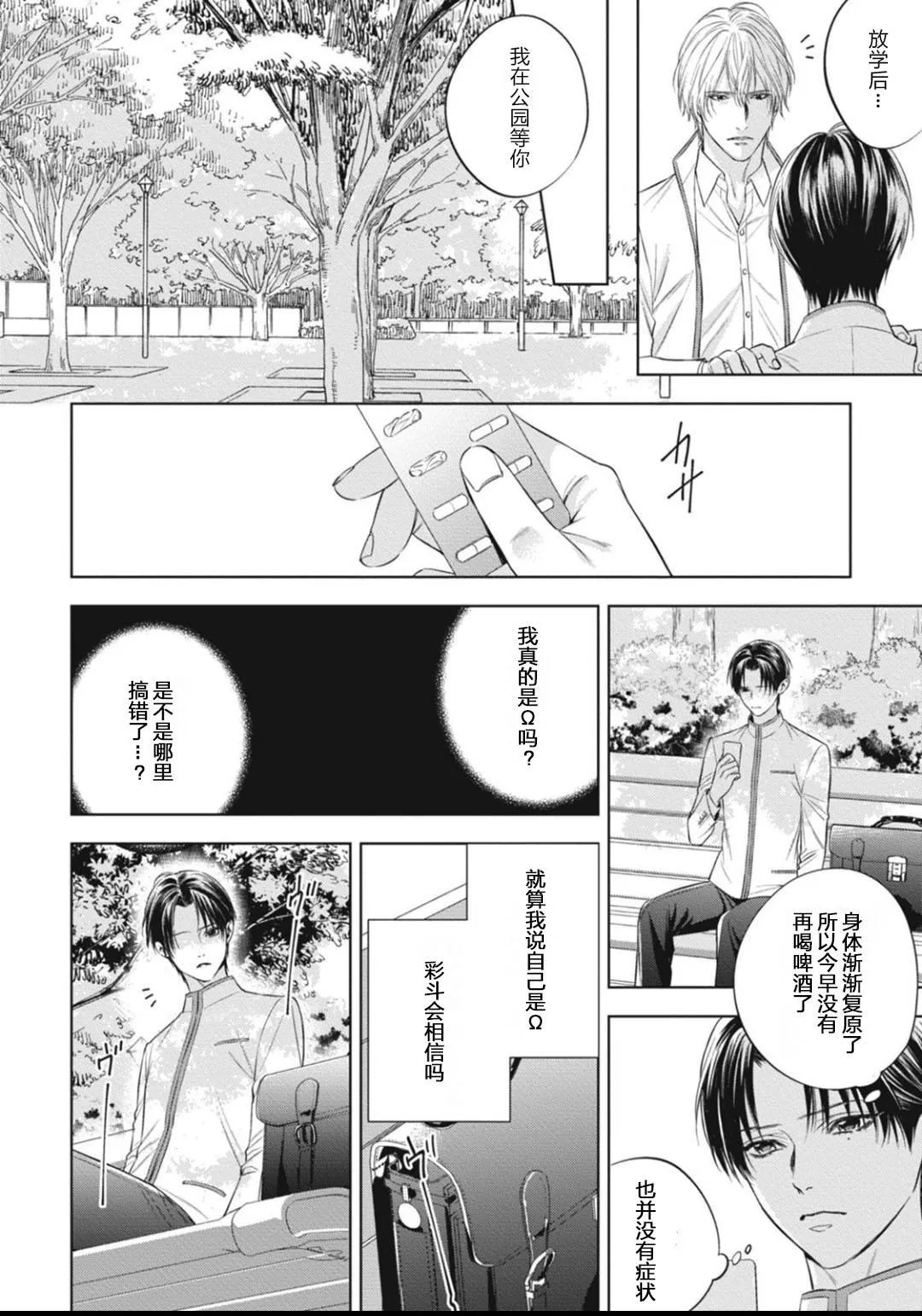 α的新娘─共鸣恋情─ 第4话 第14页