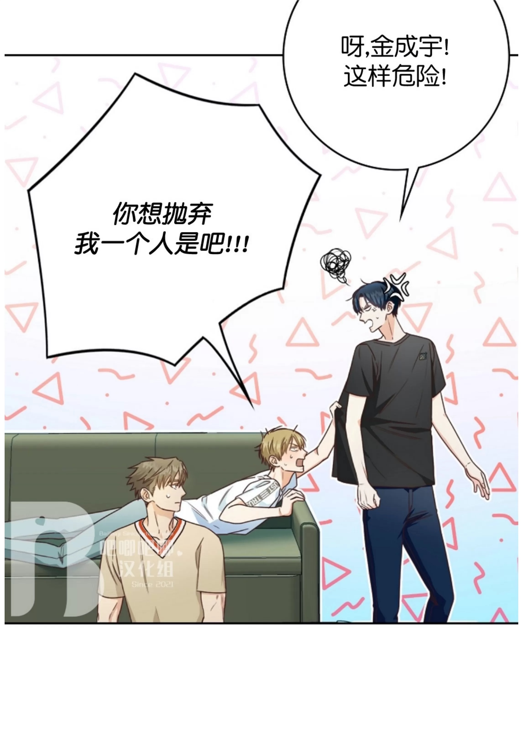 Deprive 第16话 第26页