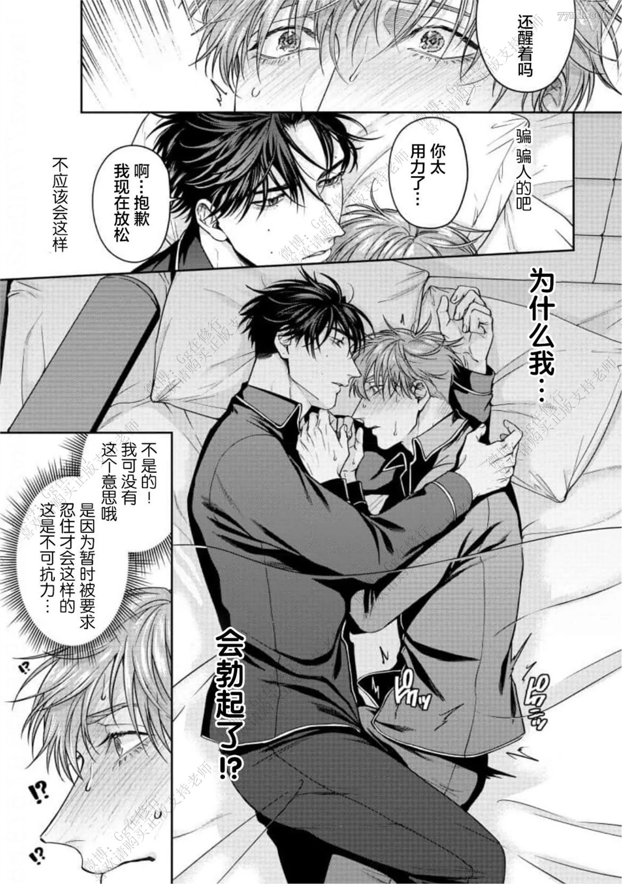 可爱但不可怜 第2话 第26页