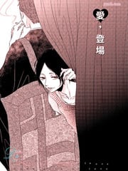 爱 登场 封面