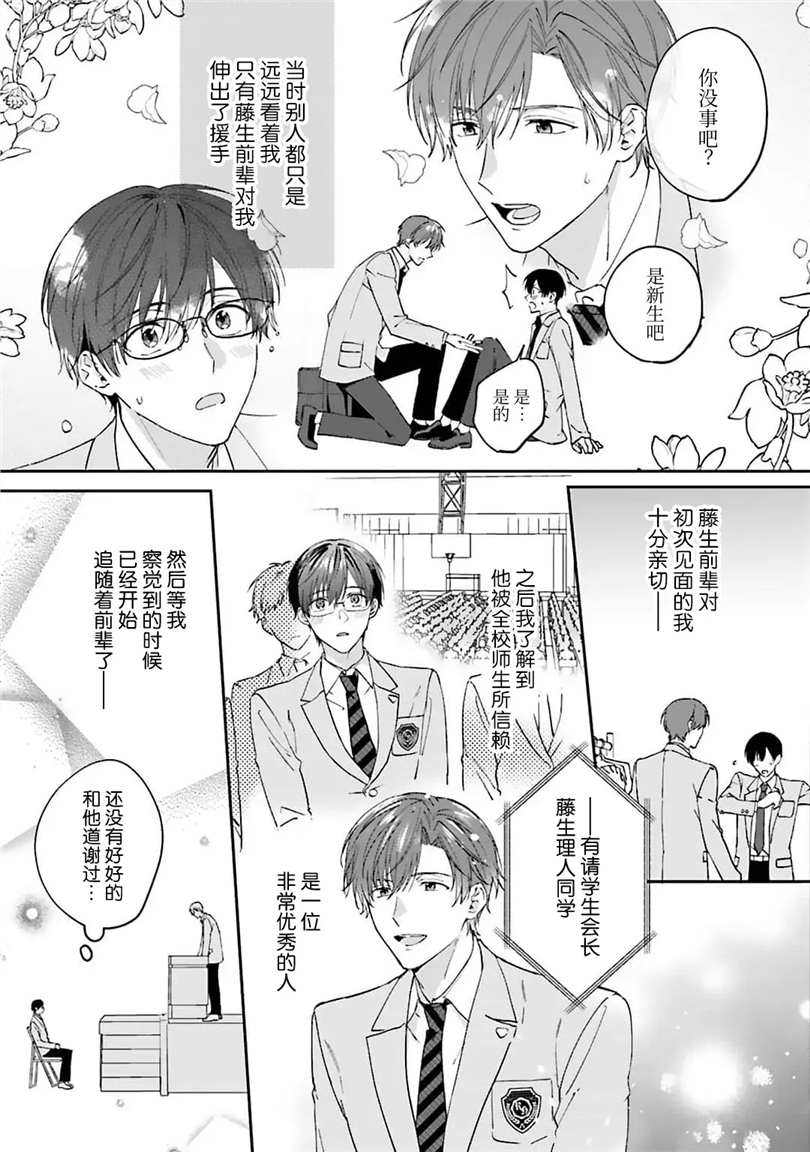 情投意合不如蛮横之吻 第01话 第22页