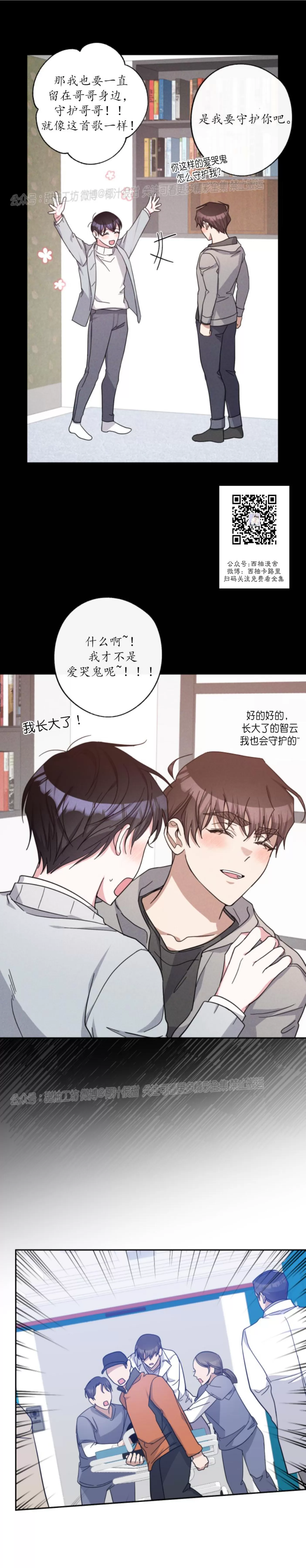 待在我身边，亲爱的 第42话 完 第4页
