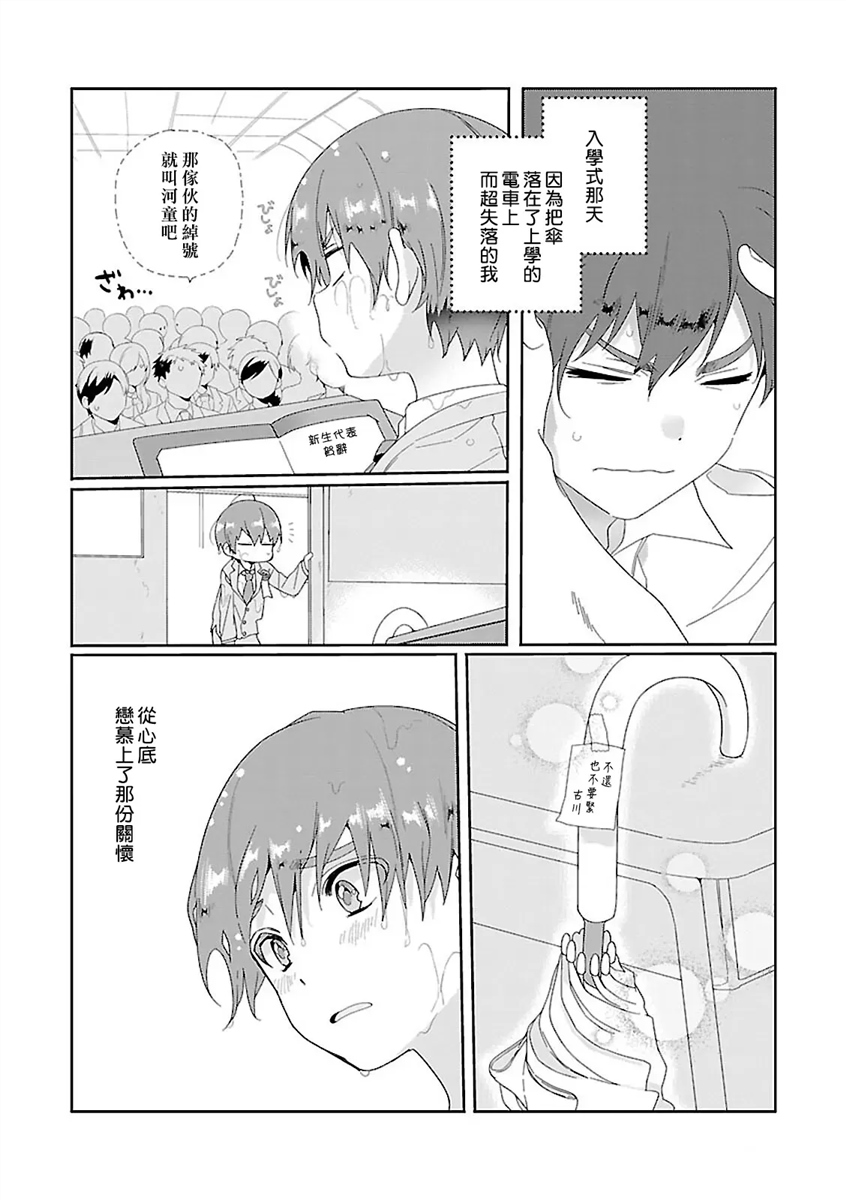 骗子β的命运之恋 第01话 第9页